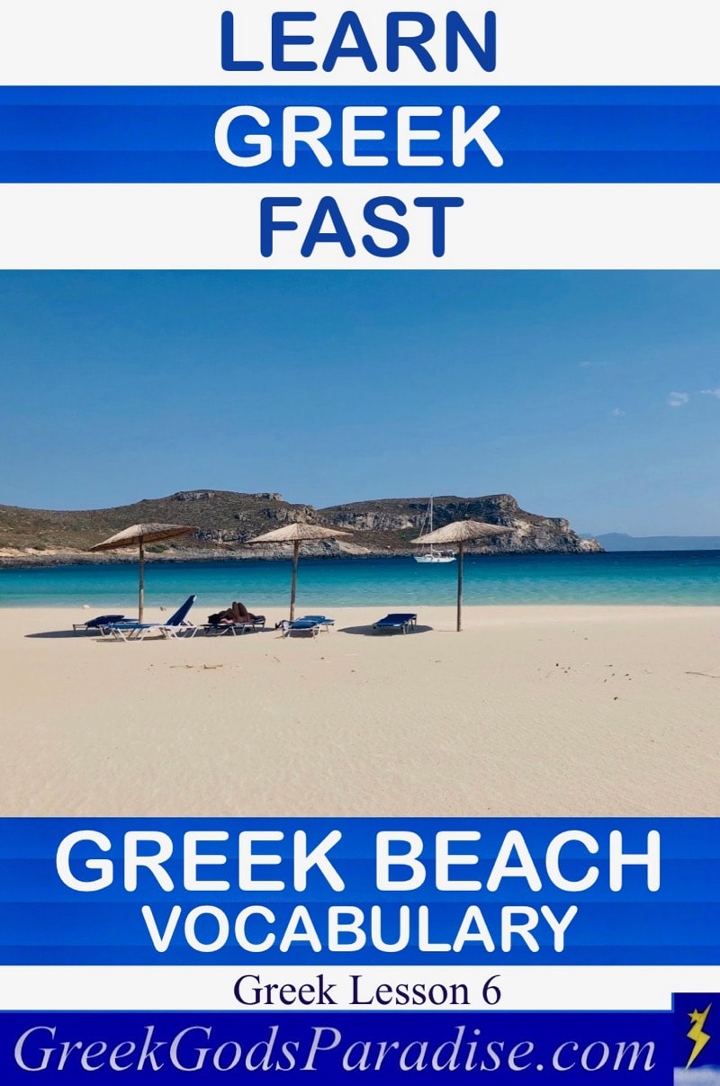 Greek Beach Vocabulary Greek Lesson