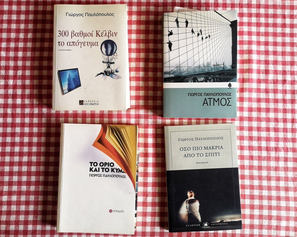 Books by George Pavlopoulos