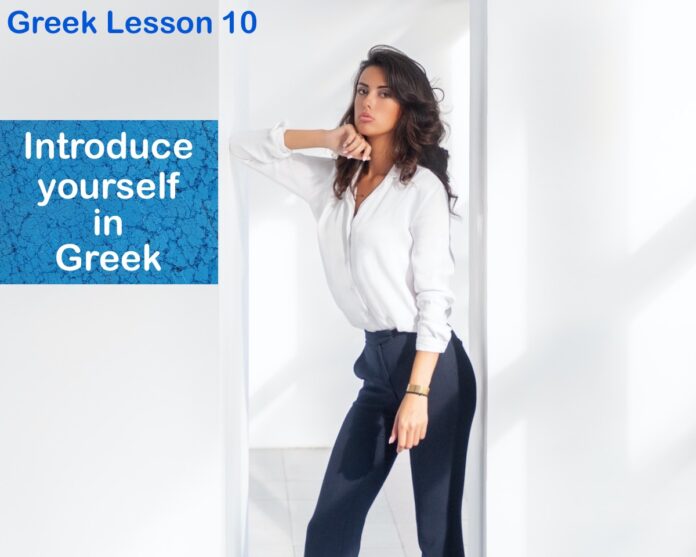 Introduce yourself in Greek